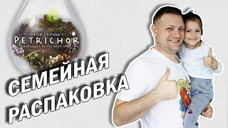 Petrichor \ Петрикор Настольная игра Семейная распаковка