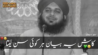 Seerat Hazrat Umar Farooq (R.A) / Peer Ajmal Raza Qadri Full Bayan || Life Changing Bayan