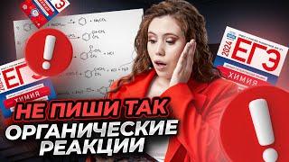 Как ПОНЯТЬ органическую химию: все типы реакций! | Химия ЕГЭ УМСКУЛ