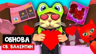 ДЕНЬ СВ ВАЛЕНТИНА обновление в Симуляторе жвачки роблокс | Bubble Gum Simulator roblox | VALENTINES