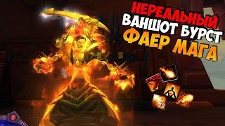 Супер Правильная Ротация за ФАЕР МАГА в WoW BFA 8.3