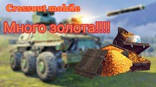 Crossout mobile: Как заработать золото/ Кроссаут все о золоте!