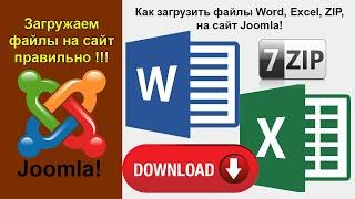 Как в Joomla вставить файл Excel, Word, PDF, ZIP и ошибка «Обнаружен недопустимый MIME-тип»