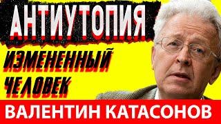 Валентин Катасонов Идеология Платона