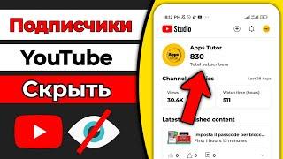 Как скрыть количество подписчиков на YouTube 2024 (новый процесс)