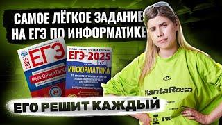 Самое легкое задание ЕГЭ за 10 минут | ЕГЭ Информатика | Умскул