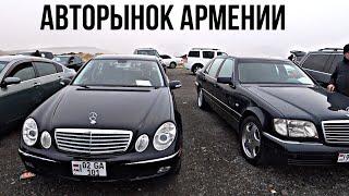 АВТОРЫНОК АРМЕНИИ! ЦЕНЫ 15 ДЕКАБРЯ 2019 ГОДА!