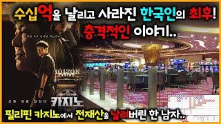 5M pesos 1game at casino in Philippines?  end of Koreans.. could have been godfather of the casino