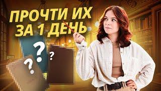 Какие произведения можно прочитать за 1 день? | Литература ОГЭ Умскул