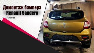 Как снять задний бампер Renault Sandero Stepway #Автопокраска #Кузовнойремонт #OffGear