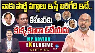 BJP MP Dharmapuri Arvind Exclusive Interview | నాకు పార్టీ పగ్గాలు ఇస్తే జరిగేది ఇదే.. | Big Debate