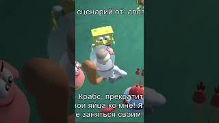 Сплетни Бикини Боттома Часть:311 #spongebob #ai #юмор #смешныевидео #угар #war #словопацана #shorts