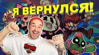 Я вернулся в Brawl Stars и был в шоке! Игра с подписчиками из клуба Топ Роб!