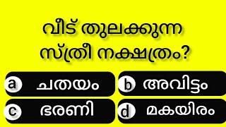 Episode- 218 പൊതുവിജ്ഞാന ക്വിസ് ll General Knowledge in malayalam #quiz #gk  psc #mocktest malayalam