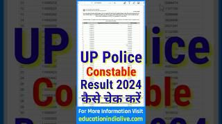 UP Police Result 2024 Kaise Dekhe || How To Check UP Police Result 2024