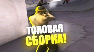 КАПТ НА МОЕЙ КРАСИВОЙ СБОРКЕ ДЛЯ ОЧЕНЬ СЛАБЫХ ПК! - GTA SAMP