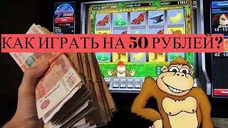 Как играть новичку в казино вулкан в игру Crazy Monkey с балансом 100 рублей, новый метод выигрыша