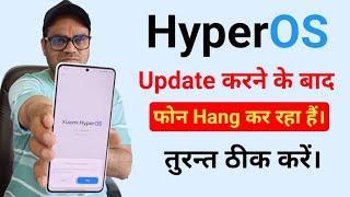 How to mobile hang after hyperOS update | software update karne par mobile hang/lag kyu karta hai