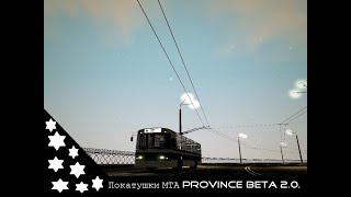 Покатушки на троллейбусе  в МТА Province Beta 2.0.