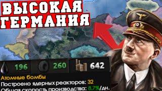 Я сломал HoI4 и победил за Третий Рейх экономически | Высокая Германия в Hearts of Iron 4