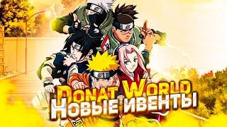 18+Ninja world Stream|Новые ивенты|Скучная лига|Unlimited Ninja,Ninja Classic,NinjaWorld Online