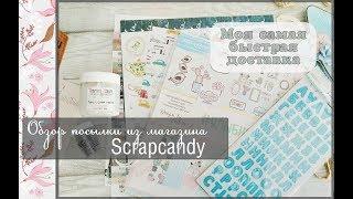 Обзор посылки из магазина Scrapcandy\скрапбукинг