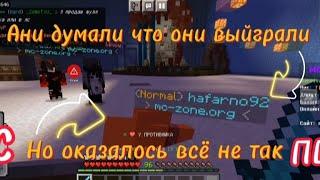 Я ВЫИГРАЛ В ПВП ПРОТИВ ПЕКАШЕРА!!!!! МС ЗОНА ВЫЖИВАНИЕ #рекомендации#minecraft#mczone