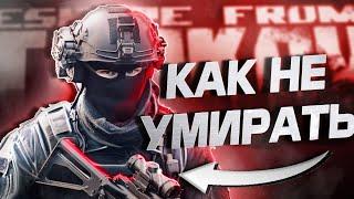 Гайд Для Новичков ЗАВОД | Как Не Умирать в Escape From Tarkov | #тарков