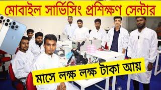 মোবাইল সার্ভিসিং প্রশিক্ষণ সেন্টার || Mobile servicing Training Center @ExperTech | Rofiq Vlogs