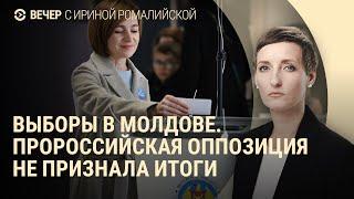 Протесты в Грузии. Россия платит рисом КНДР. Победа Санду на выборах в Молдове | ВЕЧЕР