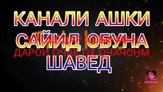 КАНАЛИ БЕҲТАРИН ХОЙШ ОБУНА ШАВЕД