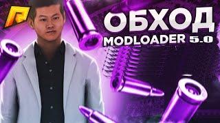 СЛИВ ОБХОД MOONLOADER 5.0 RADMIR RP!