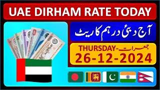 Dirham Rate Today | Aaj Dubai Dirham Ka Rate | Today UAE Dirham Exchange Rates 26-12-2024