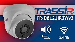 IP-камера TRASSIR с Wi-Fi модулем TR-D8121IR2W v2 (2.8 мм)