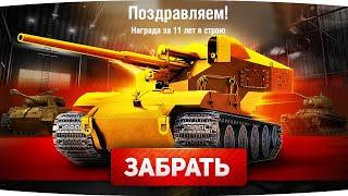 WG ПОЧЕМУ ТАК ПЛОХО? ● Заслуженная Награда WoT 2021 ● Что Выбрать?