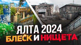 Крым! Ялта 2024! Разруха или возможности для инвестиций!