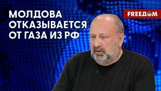 Молдова разрывает связи с РФ: экспорт газа сокращается. Мнение эксперта
