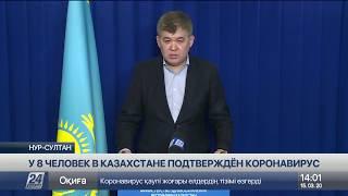 Число подтверждённых случаев COVID-19 в Казахстане возросло до восьми