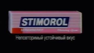 STIMOROL (Реклама 90-х) 1080p