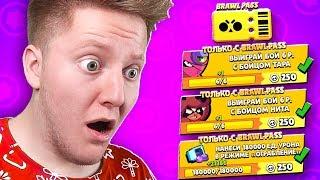 ПРОШЁЛ ЗАДАНИЯ ИЗ BRAWL PASS В BRAWL STARS 