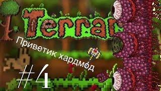 прохождение terraria1.3#4:привет хардмод!