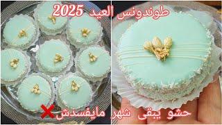 #اكسبلور #حلويات_العيد 2025 لاول مرة صابلي روس بذوق خرافي حصرية️سجليها للعيد شكل وبنة عالمية 