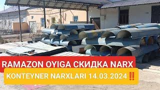 Xorazm viloyati Gurlan KONTEYNER NARXLARI 14.03.2024#narx #samarqand #sirdaryo #narxnavo