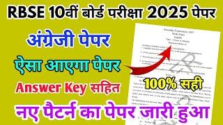 RBSE Board Class 10th English Paper 6 March 2025 || अंग्रेजी पेपर Solutions Class 10th Main Paper