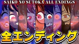 Saiko No Sutoka All Endings