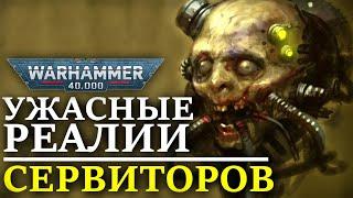 УЖАСНЫЕ РЕАЛИИ СЕРВИТОРОВ и КАК ИХ ДЕЛАЮТ? (WARHAMMEr 40000)