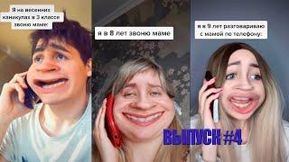 Я звоню маме в 9 лет | Приколы Про | Выпуск #4