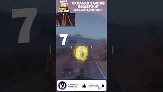 СКОЛЬКО НУЖНО ЗАЛПОВ ТАНКА KHANJALI ЧТОБЫ УНИЧТОЖИТЬ КИСЛОТНУЮ ЛАБОРАТОРИЮ в GTA 5 ONLINE? #Shorts