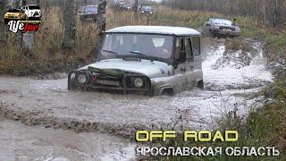 Осенний off road выезд УАЗ Хантер, Субару Форестер, Нива, УАЗ Патриот и Джип Грагд Чероки. Часть 1