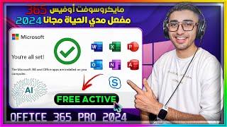 HOW TO Download and Install Microsoft Office 365 2024 Activated for Free | AI Edition